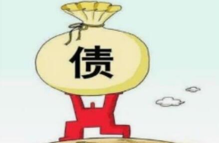 你有多大的机会能顺利讨债？