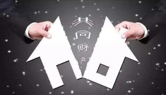 西安找人公司对夫妻财产分割的标准分析