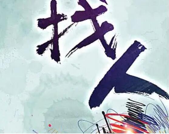 西安找人公司帮助我们更好地找到目标